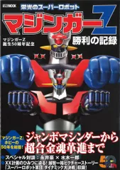 2025年最新】マジンガーZレコードの人気アイテム - メルカリ