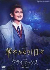 宙組 宝塚大劇場公演 ミュージカル 華やかなりし日々/グランド・ショー