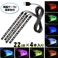 ４本 USB 自動車 フロアライト ルームランプ 車内 足元ライト フットライト 照明 装飾 LEDテープライト 汎用 12 イルミネーション ブルー レッド ピンク ホワイト オレンジ クリアブルー グリーン22115675