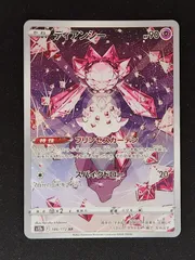 ディアンシー　AR