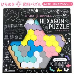 パズル 図形パズル 6歳 6歳以上 14ピーズ トレーニング 基礎能力トレーニング 空間認識力 思考力 創造力 集中力 鍛える 手を動かす 解説書つき 子供 大人 楽しい 20種類 組み合わせ 脳を使う【▲】【TG】/HEXAGONPAZZLE