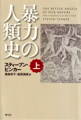 2025年最新】暴力の人類史の人気アイテム - メルカリ