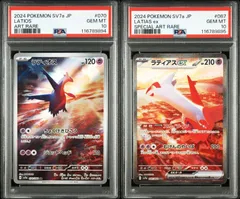 PSA10 ポケモンカード ポケカ ラティオスAR＆ラティアスex SAR 070/064 087/064 連番セット SV7a  楽園ドラゴーナ