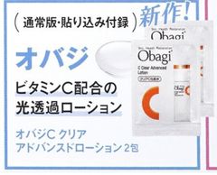 オバジC クリアアドバンスドローション(化粧水) 2ml   3月新発売のサンプル品  2包