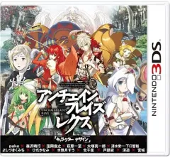 【中古】ニンテンドー3DSソフト アンチェインブレイズ レクス