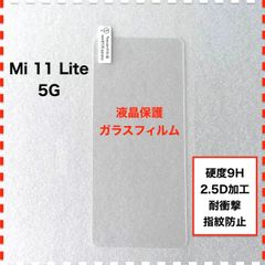 Mi 11 Lite 5G ガラスフィルム シャオミ Mi11Lite Mi11Lite5G Mi11