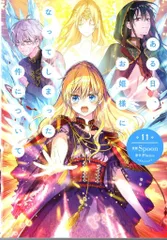 KADOKAWA フロースコミック Spoon !!)ある日、お姫様になってしまった件について 11