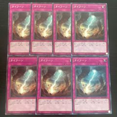 151. 遊戯王 タイフーン ノーマル7枚