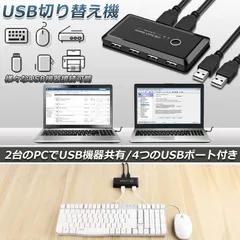 USB 切り替え機 切替器 pc2台用 usb 切替器 USB 4ポート 高速転送 セレクター スイッチ 手動切替器 プリンタ マウス キーボード ハブ ハードディスク など 切替 ケーブル付き