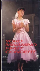 南野陽子「ファーストコンサート」ビデオ（ＶＨＳ） 南野陽子「ファーストコンサート」ビデオ（VHS）