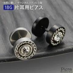 ボディピアス レディース メンズ サージカルステンレス製 18G 片耳用 1個売り 一石 フェイクプラグ ストレートバーベル 拡張 フラットキャッチ お肌に優しい 金属アレルギー対応 金アレ 上品 かわいい パーティー 誕生日 記念日 プレゼント