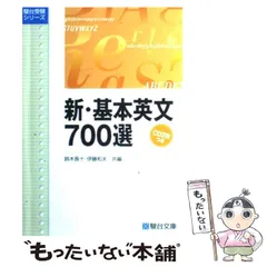 基本英文700選 & LISTENING CHOICES 700 セット 基本英文700選 & LISTENING CHOICES 700 セット - メルカリ