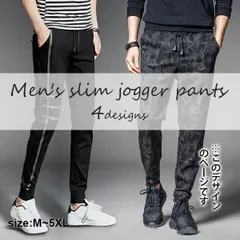 【在庫限り】メンズ スリムジョガーパンツ サイドライン 春夏秋