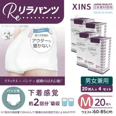 【Mサイズ/4セット】リラパンツ 大人用おむつ オーガニックコットン 2回吸収 20枚入×4セット(80枚) XINS-RPS2T-M20-4