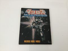 超時空要塞　マクロス　ホビーハンドブック　MACROSS  雑誌　小学館　昭和　レトロ