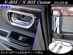 2024年最新】nbox jf3 ドアハンドルの人気アイテム - メルカリ