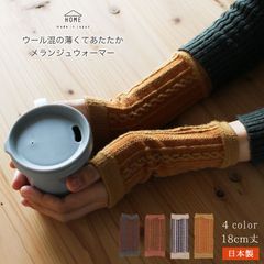 アームウォーマー アームカバー ウール 男女兼用 柄物 可愛い 冷え取り あったかい スマホ対応 ウール混の薄くてあたたかメランジュウォーマー