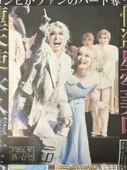 スポーツ報知　2024.10/27号　●3/4/29/30p 永久輝せあ/星空美咲/宝塚歌劇団/花組/朝夏まなと/宙組/佐野恵太/横浜ベイスターズ