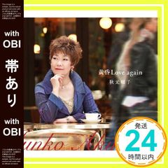 【帯あり】黄昏Love again [CD] 秋元順子_07