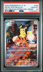 ポケモンカード 名探偵ピカチュウ プロモ PSA10