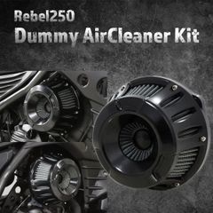 魔*ウ様 レブル250 ダミーエアクリーナー　SUキャブver マットブラック 魔*ウ様 レブル250 ダミーエアクリーナー SUキャブver マットブラック