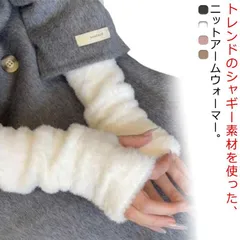 アームウォーマー もこもこ ふわふわ アームカバー ショート 指穴 暖かい シャギーニット 手袋 グローブ ハンドウォーマー 秋 冬 冷え対策 防寒  冷えとり レディース てぶくろ ファー あったか#erika8004