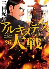 2025年最新】アルキメデスの大戦の人気アイテム - メルカリ