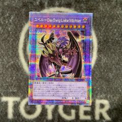 【特価品】　遊戯王　ユベル‐DasEwigLiebeWachter　25thシークレット1枚