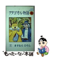 2024年最新】ますむらひろし アタゴオル物語の人気アイテム - メルカリ