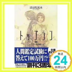 清涼院流水　新品未使用　サイン本　（3冊全て） 2025年最新】清涼院_流水の人気アイテム - メルカリ