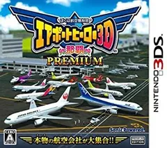 【中古】ぼくは航空管制官 エアポートヒーロー3D 那覇 PREMIUM - 3DS