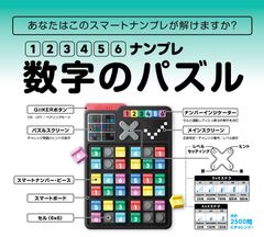 スマートナンプレ　SMART NUMBER PLACE　数字　パズル　ボードゲーム　脳トレ 知育玩具 日本語取扱説明書付　正規輸入品　GiiKER　ギーカー