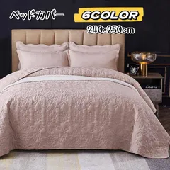 ベッドカバー キルティング 単品 ベッドカバー マルチカバー ベッドキルト ベッドスプレッド ブランケット ソファーカバー おしゃれ 高級カバー 240×250cm 6color  smjjf01のサムネイル