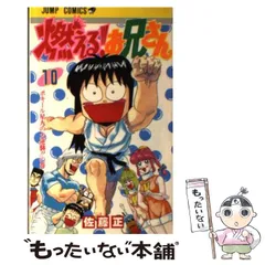 【中古】 燃える！お兄さん 是羽二高１年３組編/集英社/佐藤正 燃える！お兄さん 11／佐藤正 | 集英社コミック公式 S-MANGA
