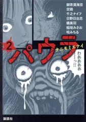 呪みちる 作品集 5冊セット 最安値 呪みちる 8冊セット - メルカリ