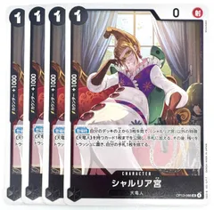 ONE PIECE CARD GAME シャルリア宮 UC 4枚