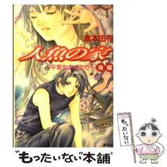 【中古】 きっと待っている 平安夢紀行/集英社/倉本由布 楽天市場】倉本由布 きっとの通販