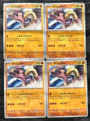 2025年最新】ポケモンカード サワムラーの人気アイテム - メルカリ