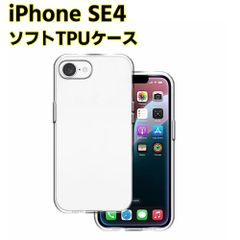 iPhone SE4 (第4世代) ソフトケース クリアーケース ブラック TPU保護ケース カバー スマホケース スマートフォンケース 耐衝撃 透明 超薄型 背面カバー 超軽量 落下防止