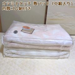 カシミヤタッチ 敷パッド（中綿入り） 四隅ゴム紐付き 100×205 洗濯OK