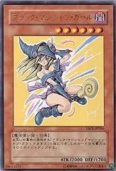 【中古】遊戯王 YAP1-JP006[UR]：ブラック・マジシャン・ガール