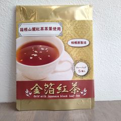 箱根山麓 金箔紅茶  神奈川県産　ティーバック入り