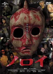 Amazon.co.jp: リアルホラー凶 [DVD] : 武田真治, 長宗我部陽子