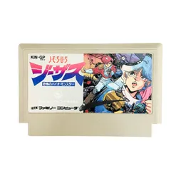 FC ジーザス【新品未開封】美品 ファミコンソフト ジーザス 恐怖のバイオモンスター 新品未使用 FCファミコン - 遊戯屋