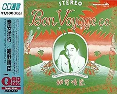 【中古LP】細野晴臣『泰安洋行』 細野晴臣泰安洋行 (LP) - パライソレコード
