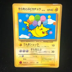 PSA10 そらをとぶピカチュウ ANA1999年 旧裏 ポケモンカード