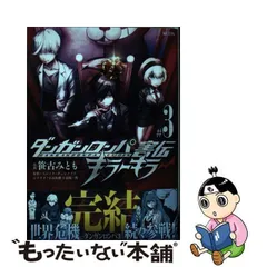 2024年最新】ダンガンロンパ キラーキラーの人気アイテム - メルカリ