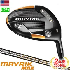ﾏｰﾍﾞﾘｯｸﾏｯｸｽ　3w ﾚﾌﾃｨ 2025年最新】キャロウェイ マーベリック レフティの人気アイテム