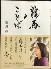 2025年最新】龍馬のことばの人気アイテム - メルカリ 