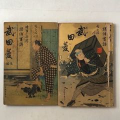 水戸祭礼 沖田二子仇討 水戸祭禮 明治24年 古本 骨董本 です。 - メルカリ
